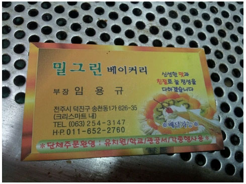 밀그린베이커리 이미지