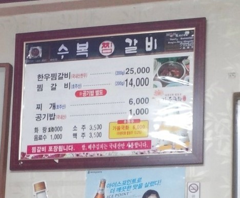 수복찜갈비 이미지