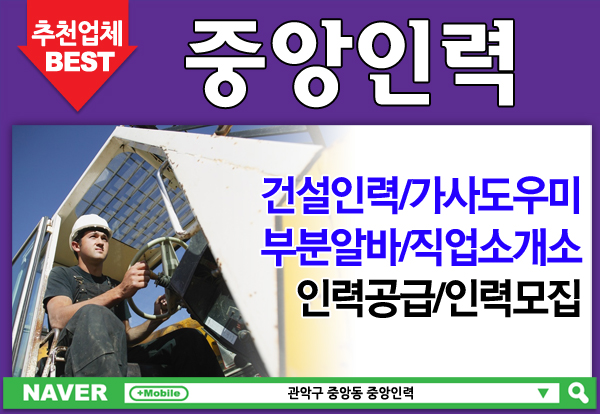 중앙직업소개소，중앙인력 이미지