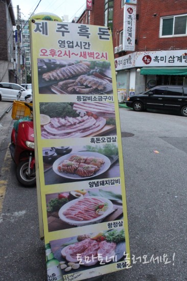 제주흑돈화로구이 이미지