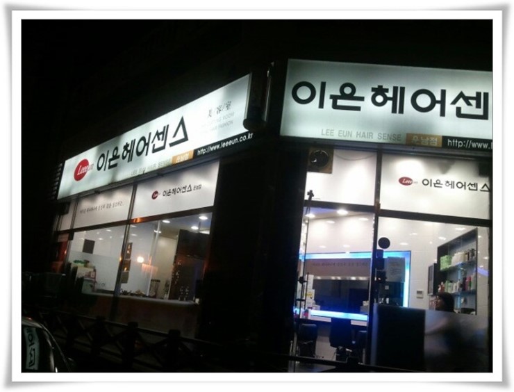 이은헤어센스(로데오점) 이미지