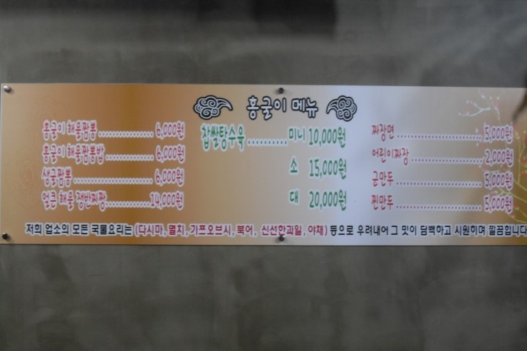 홍굴이해물짬뽕 이미지