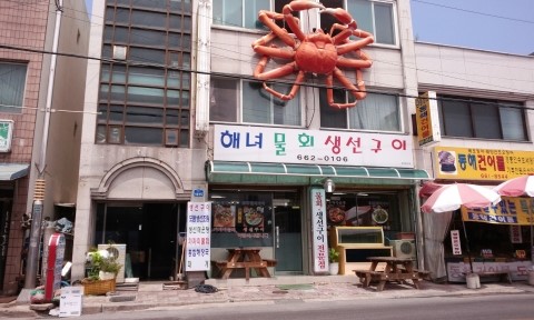 해녀물회 이미지