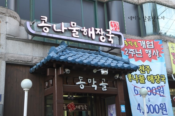 동막골해장국 이미지