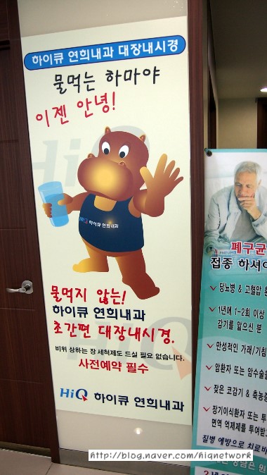 하이큐연희내과 이미지