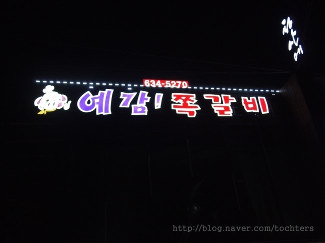 예감떡집 이미지