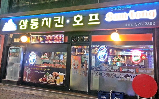 삼통치킨호프 이미지