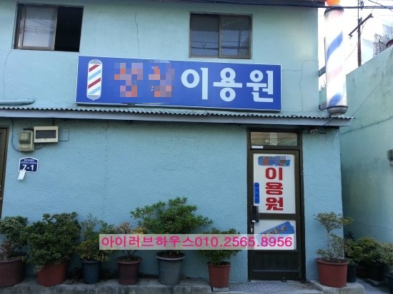 소망이용원 이미지
