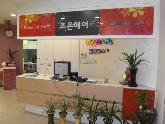 조은헤어샵 이미지