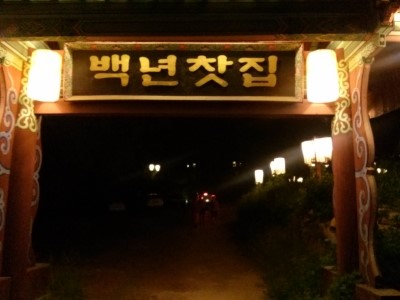 옛날식찻집 이미지