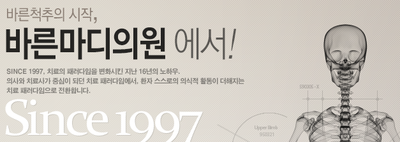 삼성바른마디의원 이미지