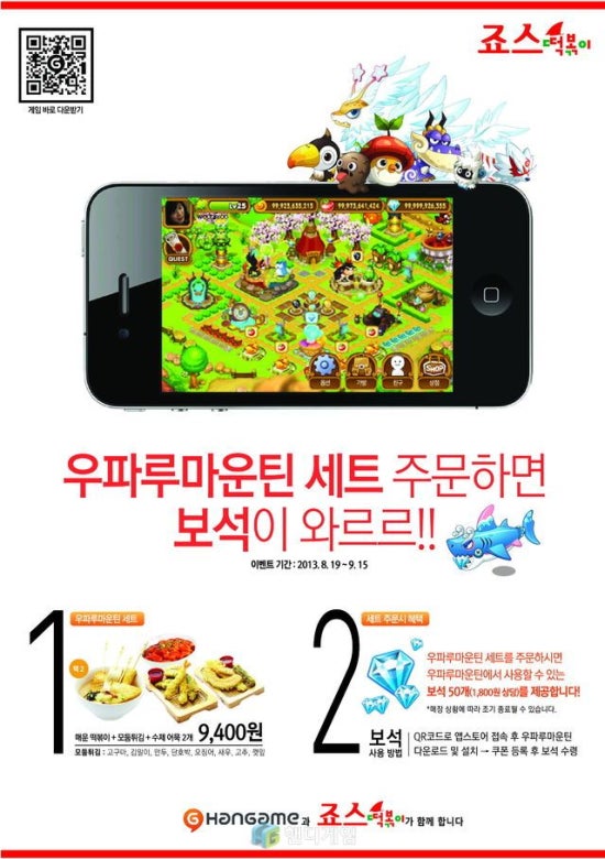 죠스떡볶이 이미지