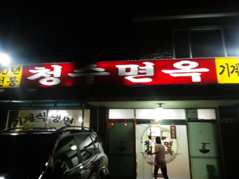 청수문구 이미지