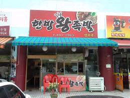 장수한방족발 이미지