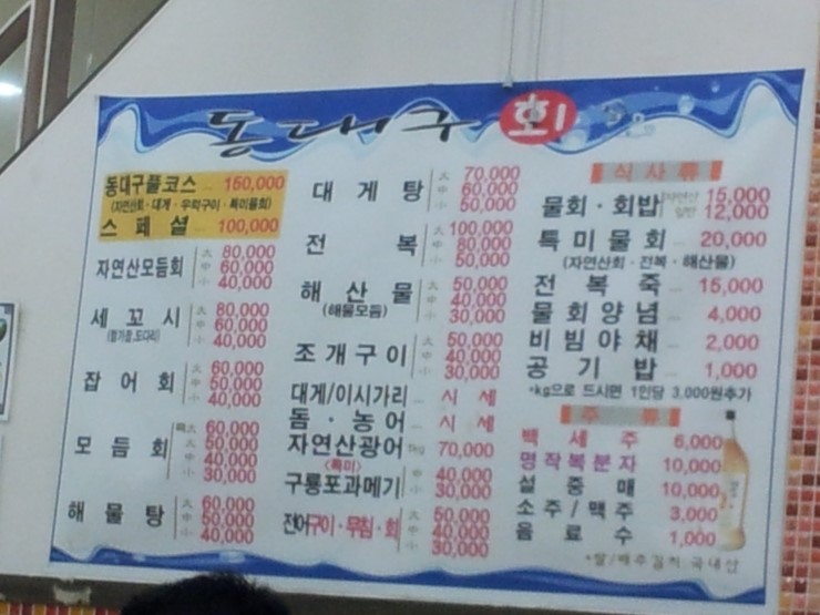 포항죽도횟집 이미지