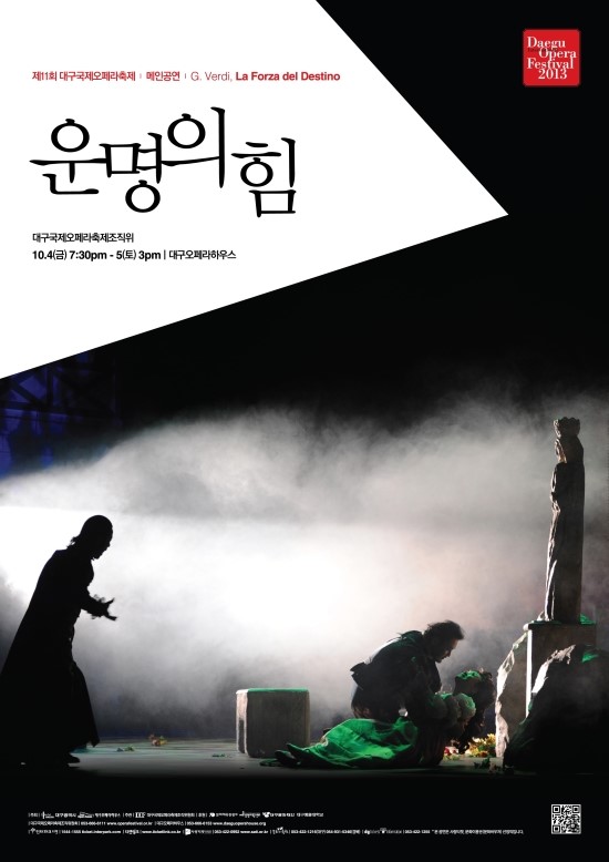 대구국제오페라오케스트라 이미지