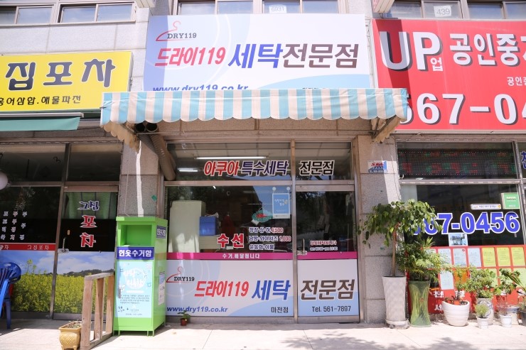 드라이119세탁 이미지