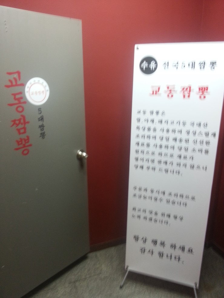 수유교동짬뽕 이미지
