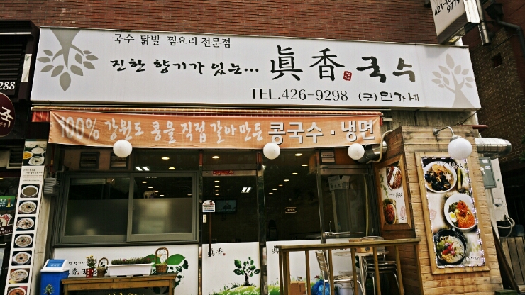 진향분식 이미지