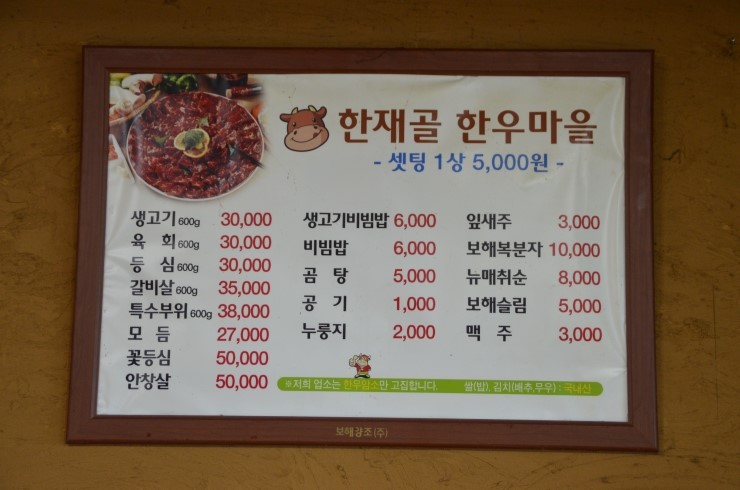 한재골한우마을 이미지