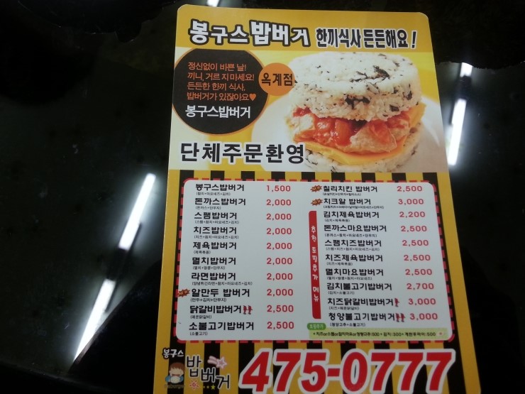 봉구스밥버거 이미지