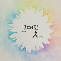 한찬우 이미지
