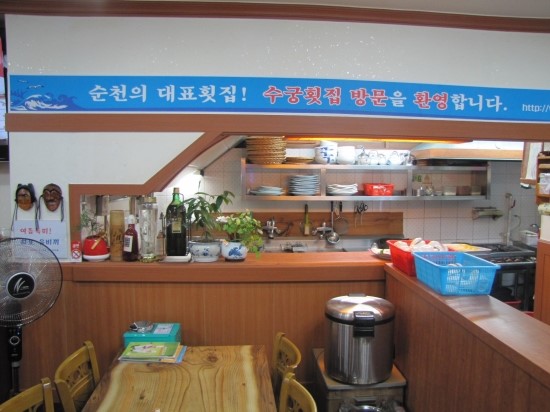 수궁횟집 이미지