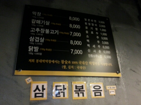 봉대박막창 이미지