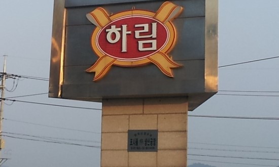 익산농협미곡종합처리장 이미지