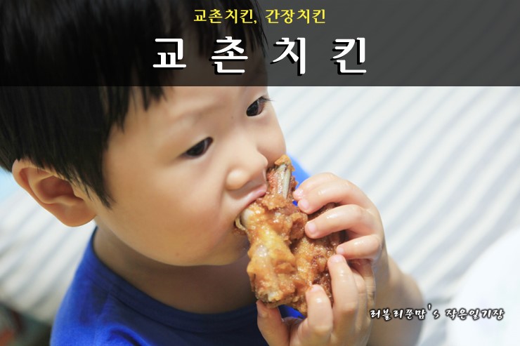 교촌치킨 마천1호점 이미지