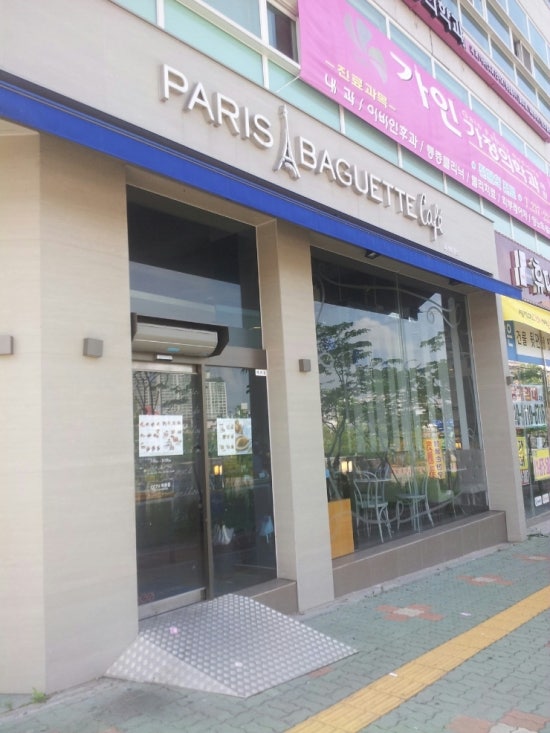 파리바게뜨성화2호점 이미지