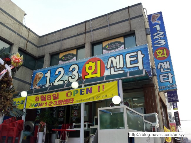 1.2.3횟집 이미지
