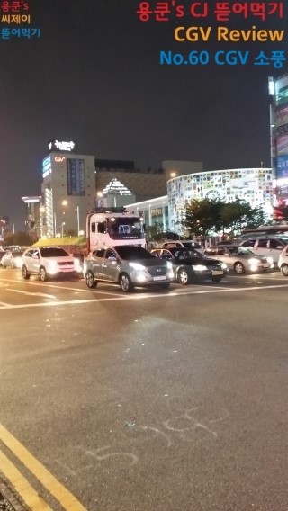 CGV소풍 11관 이미지