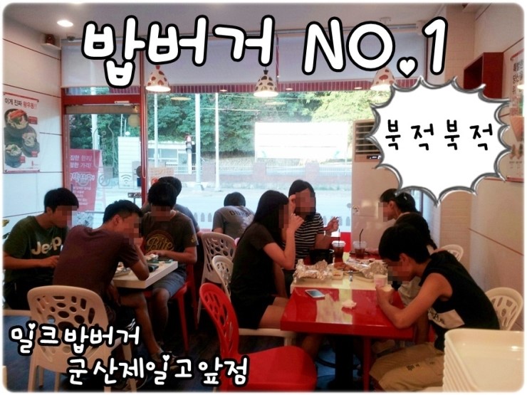 밀크밥버거군산 이미지
