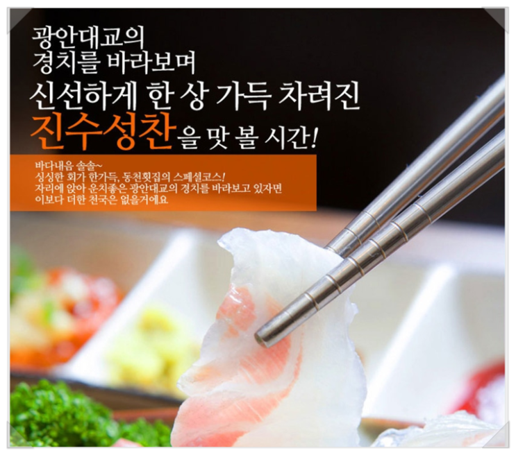 동천횟집 이미지