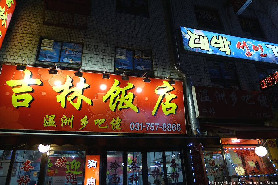 길림반점 이미지