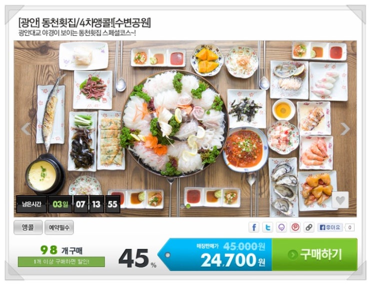 동천횟집 이미지