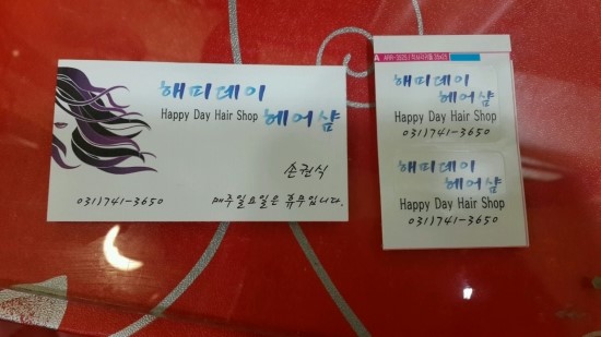 해피헤어샾 이미지