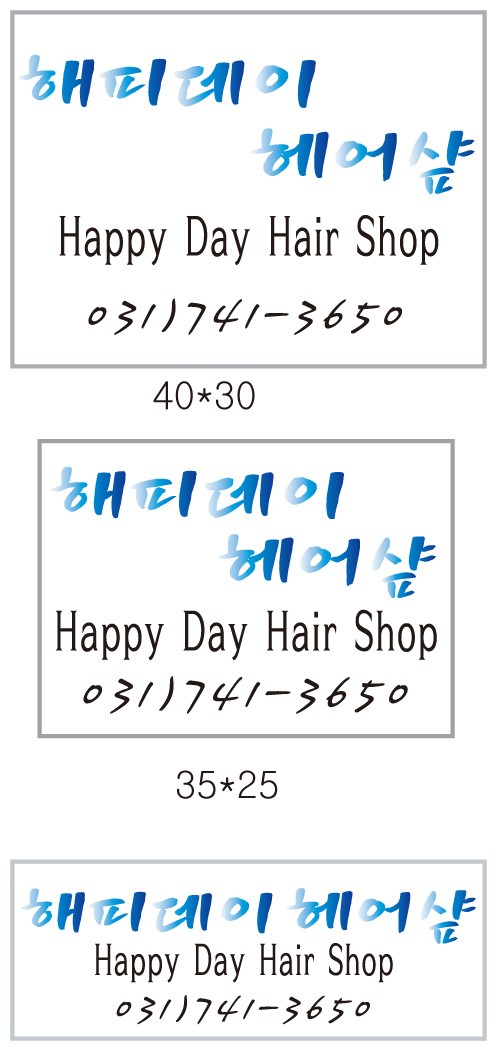 해피헤어샾 이미지