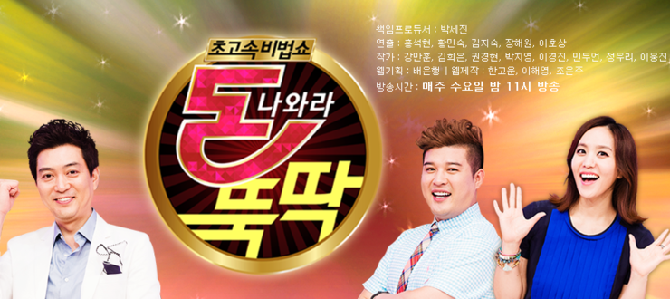 돈나와라 이미지