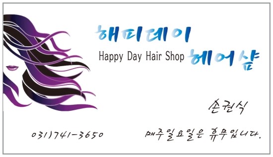 해피헤어샾 이미지