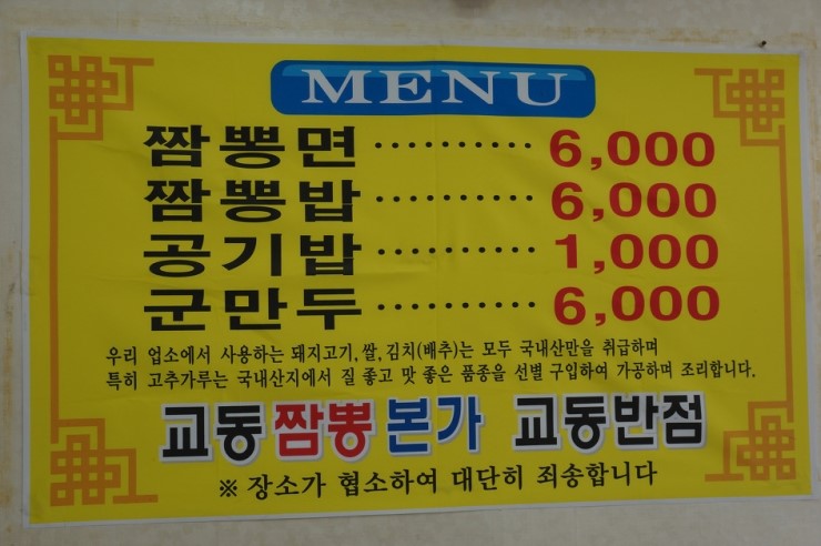 전국5대짬뽕교동짬뽕 이미지