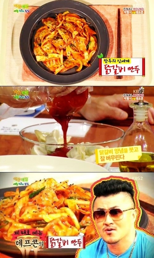 만두랑 닭갈비랑 이미지