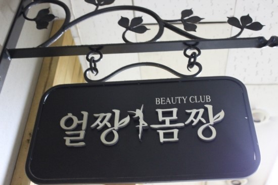 몸짱얼짱체형관리 이미지