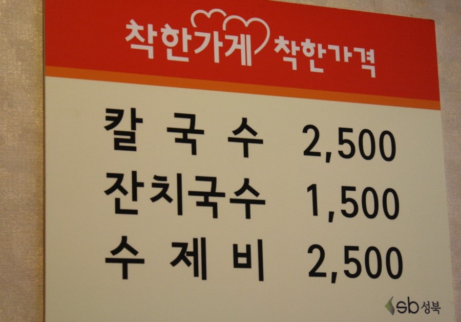 홍두깨갈국수 이미지
