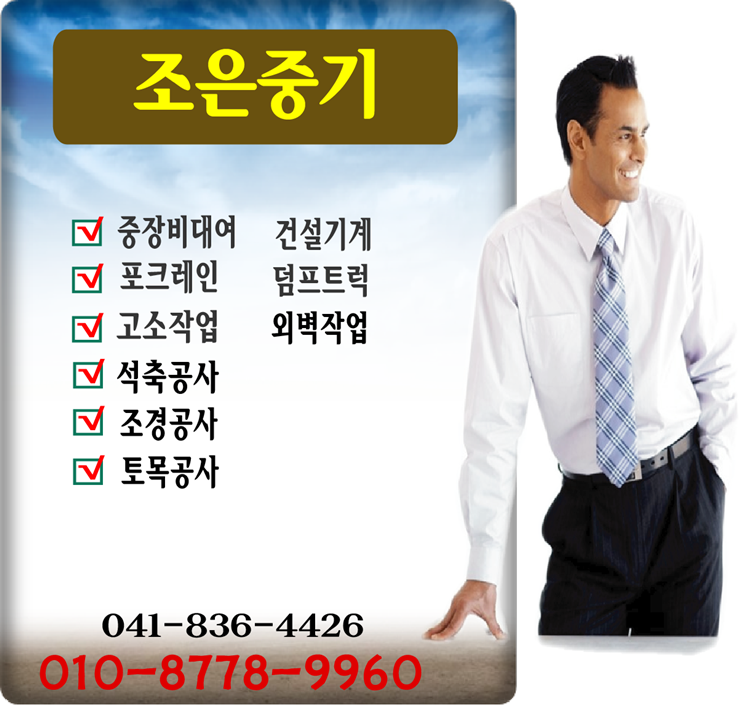 조은건설안전 이미지