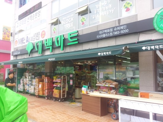 대백마트 이미지
