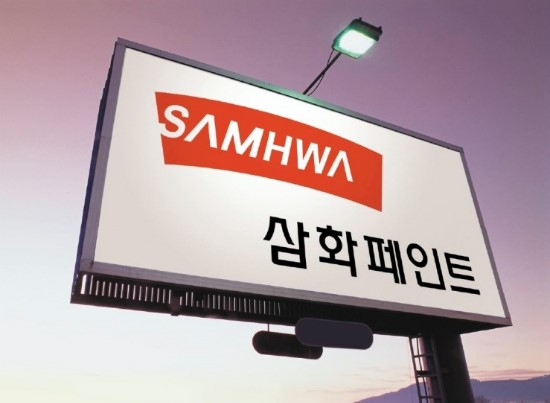삼화페인트삼화상사 이미지