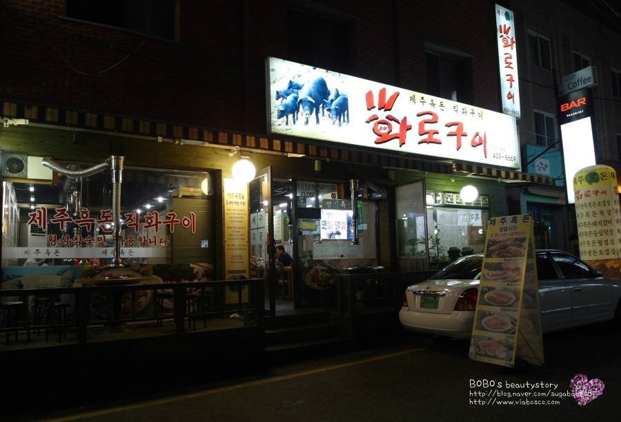 제주흑돈화로구이 이미지