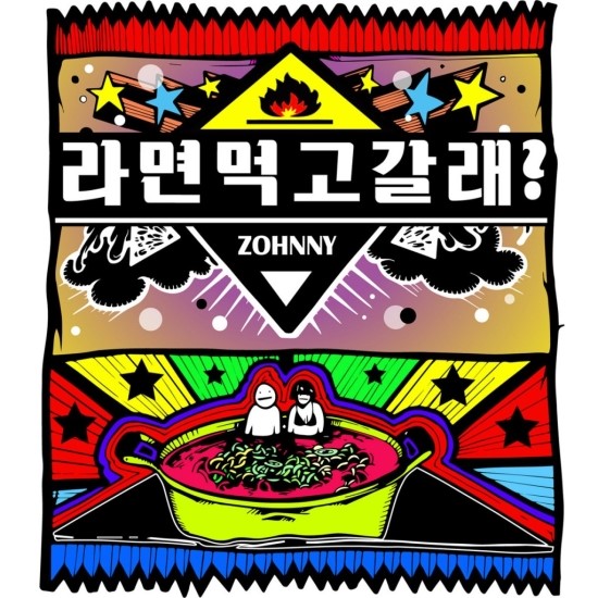라면 먹고 갈래 이미지